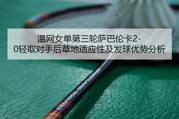 wen-wang-nv-dan-di-san-lun-sa-ba-lun-ka-qing-qu-dui-shou-hou-cao-di-shi-ying-xing-ji-fa-qiu-you-shi-fen-xi-2-135.jpg